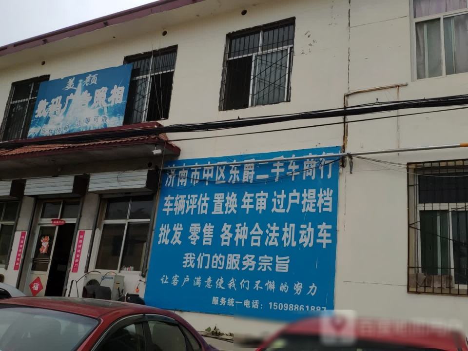 济南市中区东爵二手车商行