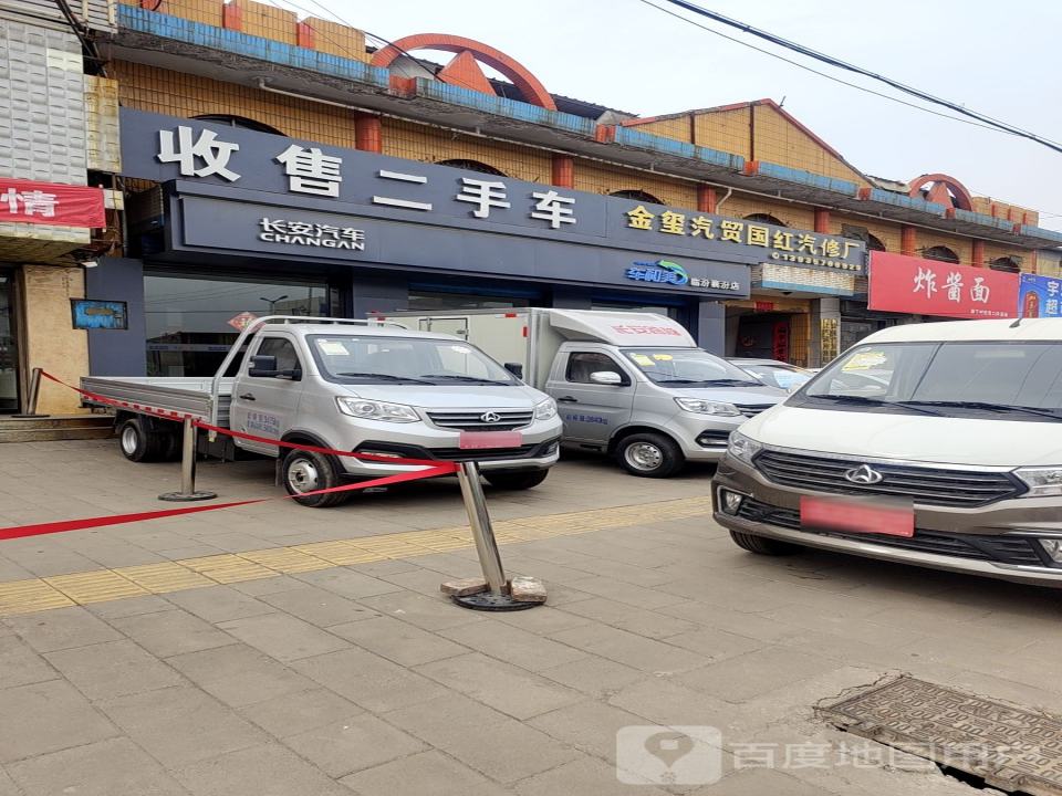 高价收购二手车
