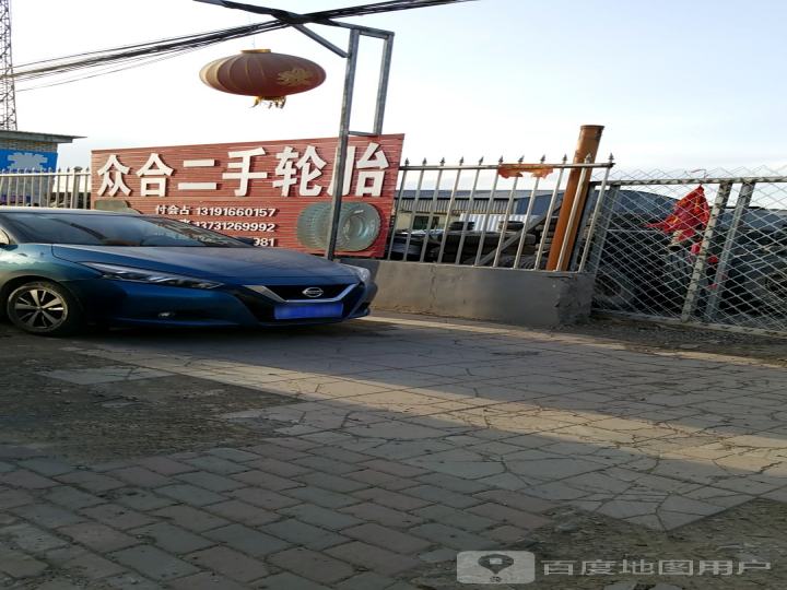 顺达二手轮胎