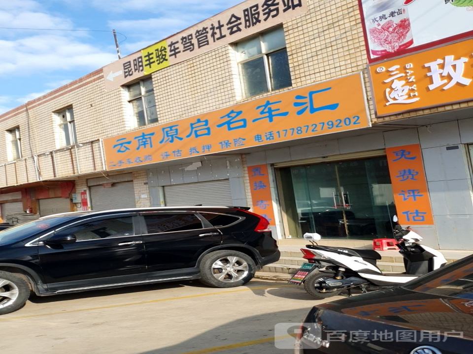 启鹏二手车