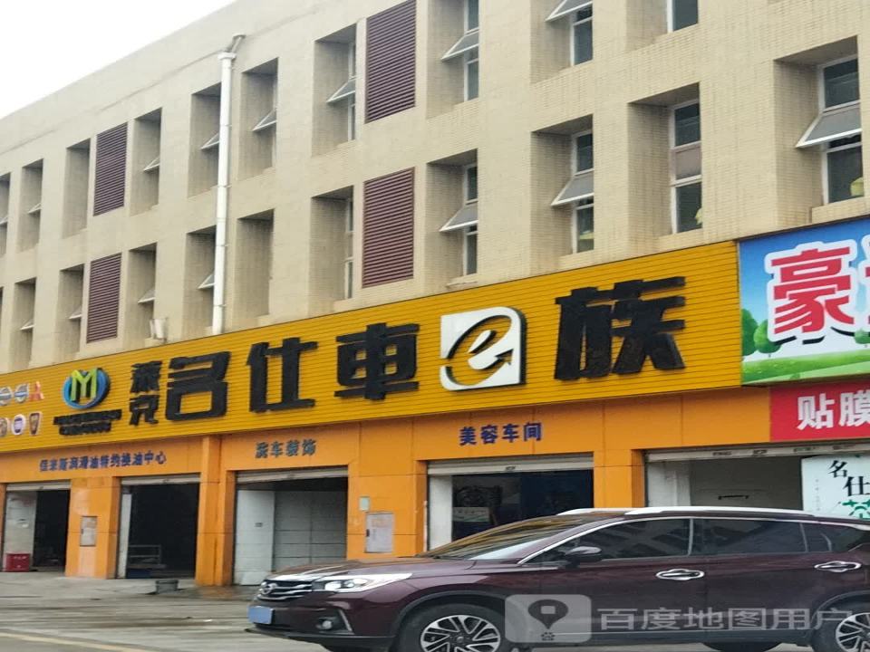 莱克名仕车e族