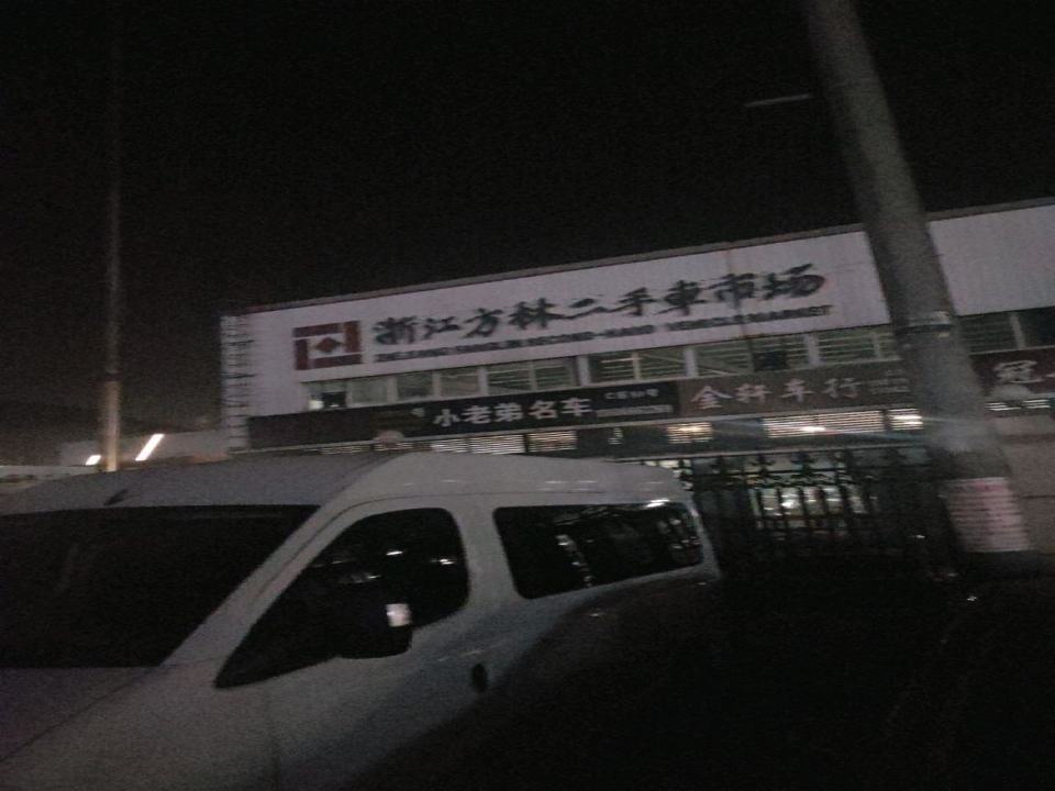 浙江方林二手车市场