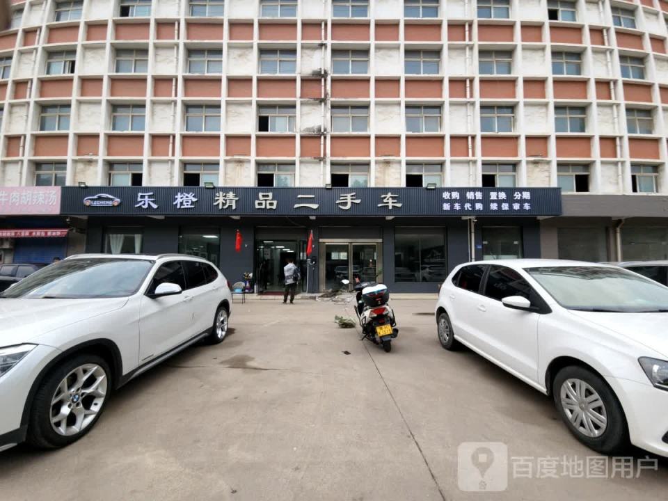 乐橙精品二手车