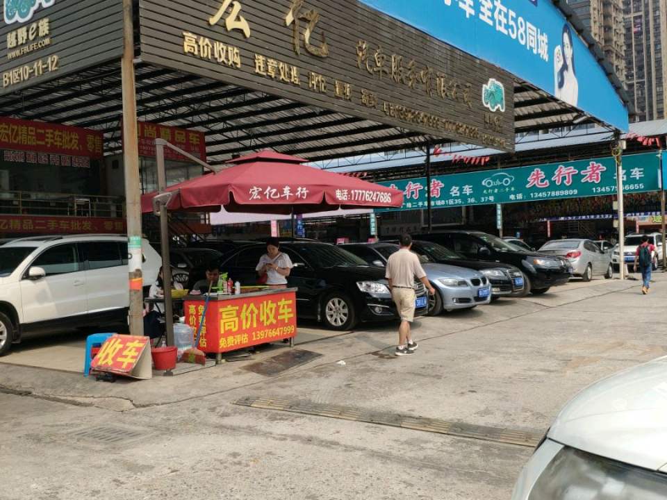 宏亿汽车服务有限公司
