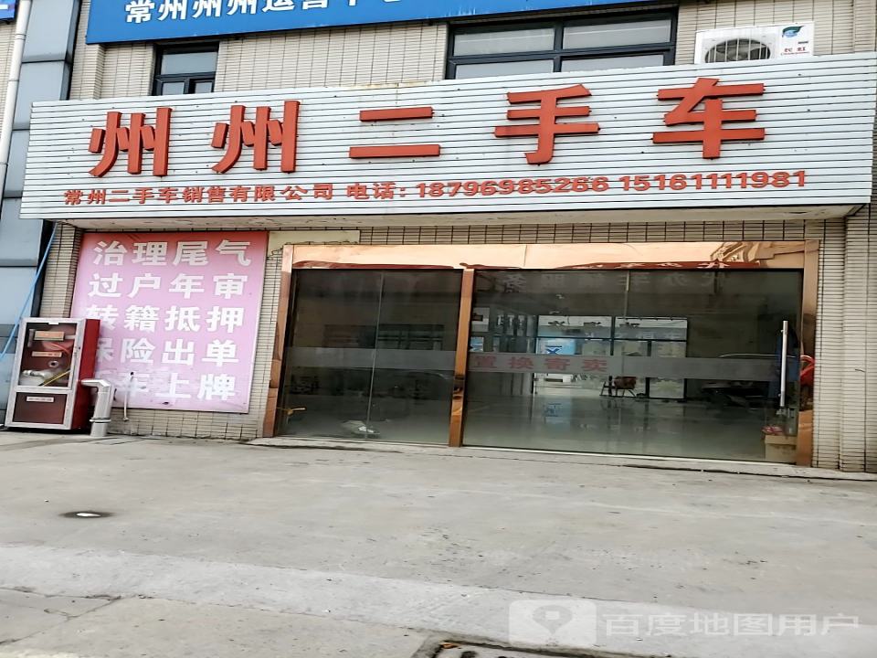 州州二手车