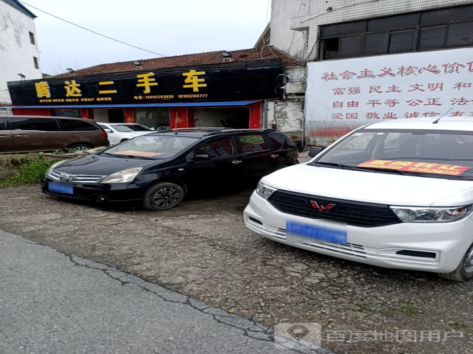 腾达二手车(江平南路)