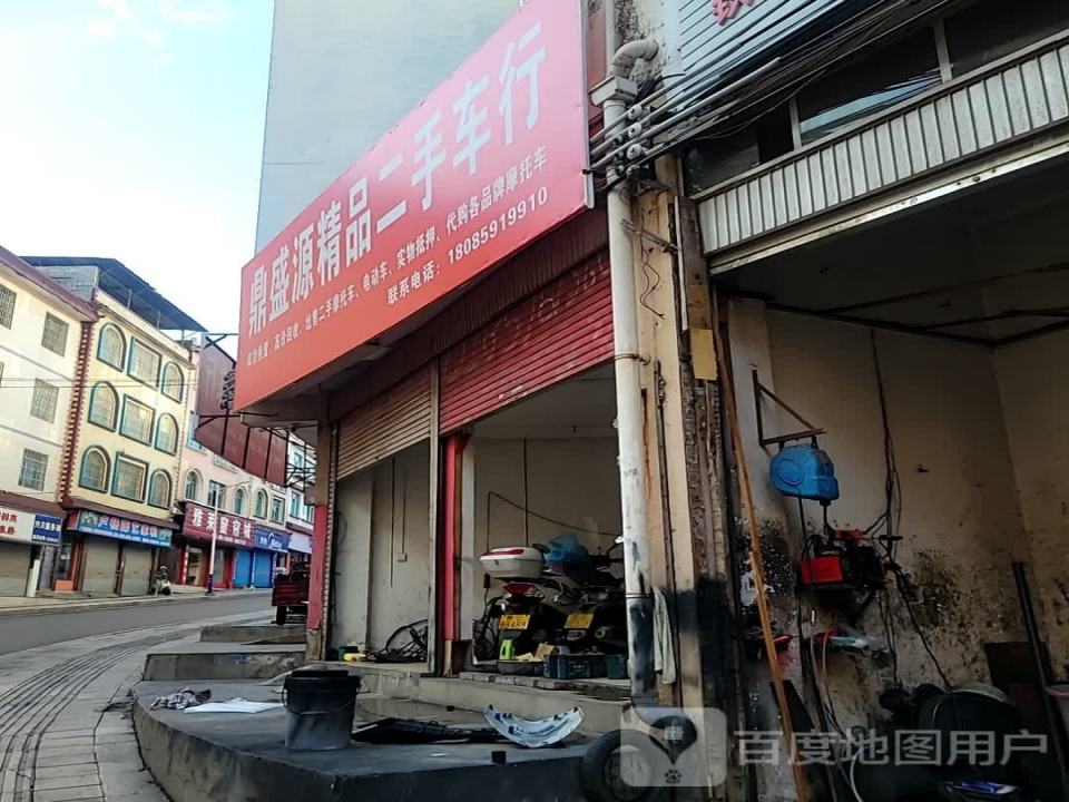 鼎盛源精品二手车行