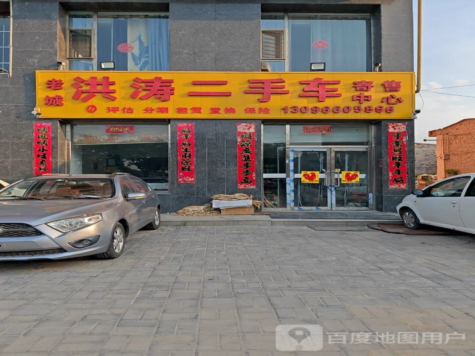 洪涛二手车