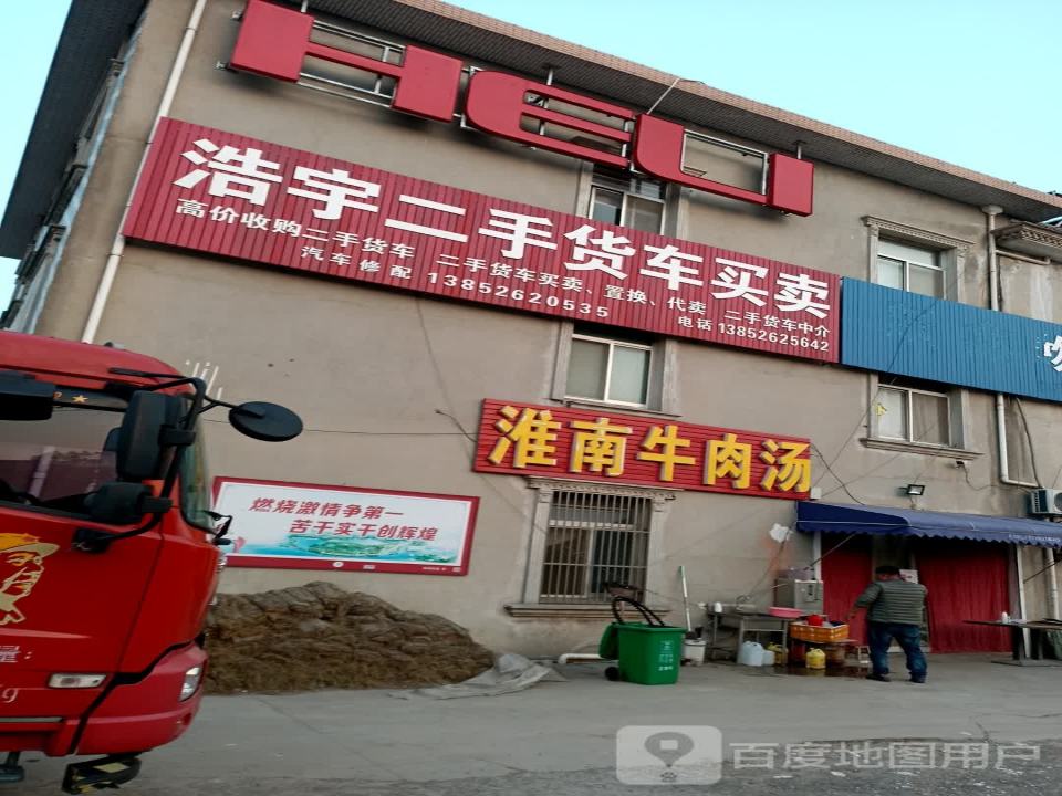 浩宇二手货车买卖