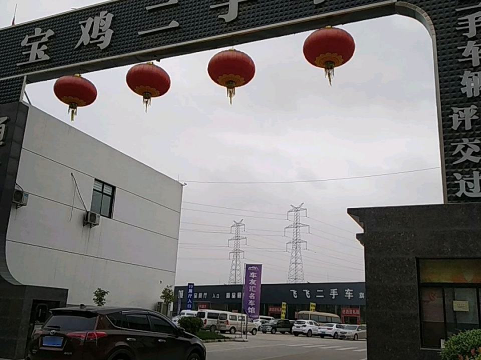 宝鸡二手车城