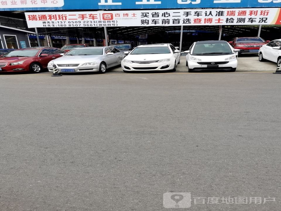 瑞通利珩二手车