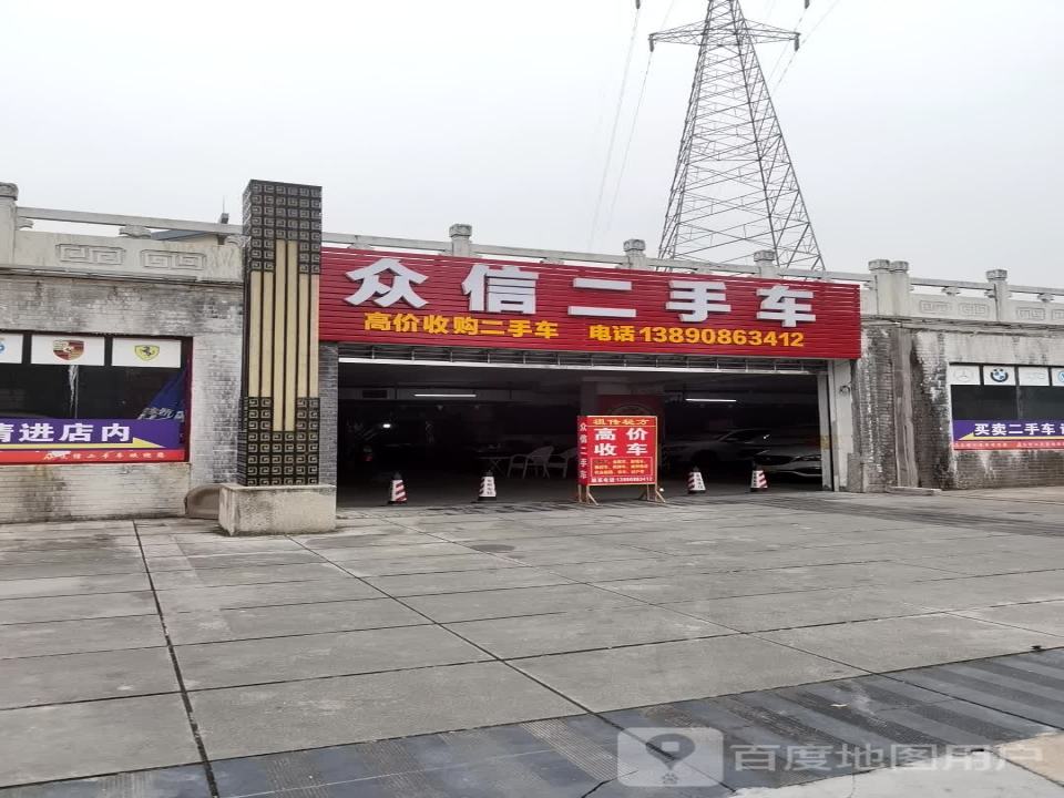 众信二手车