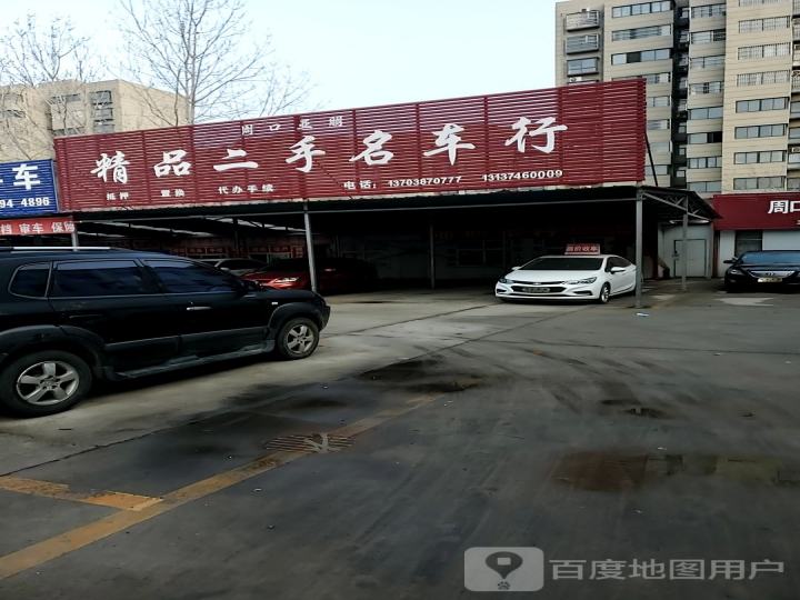 亚斌二手车行