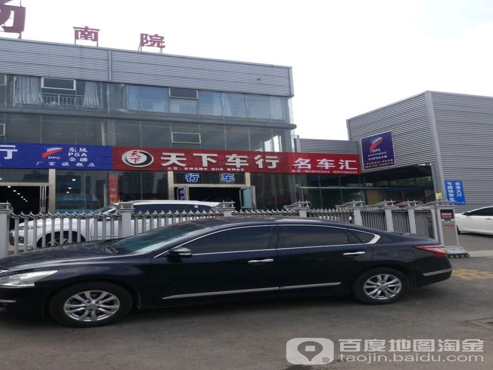 天下车行2手车
