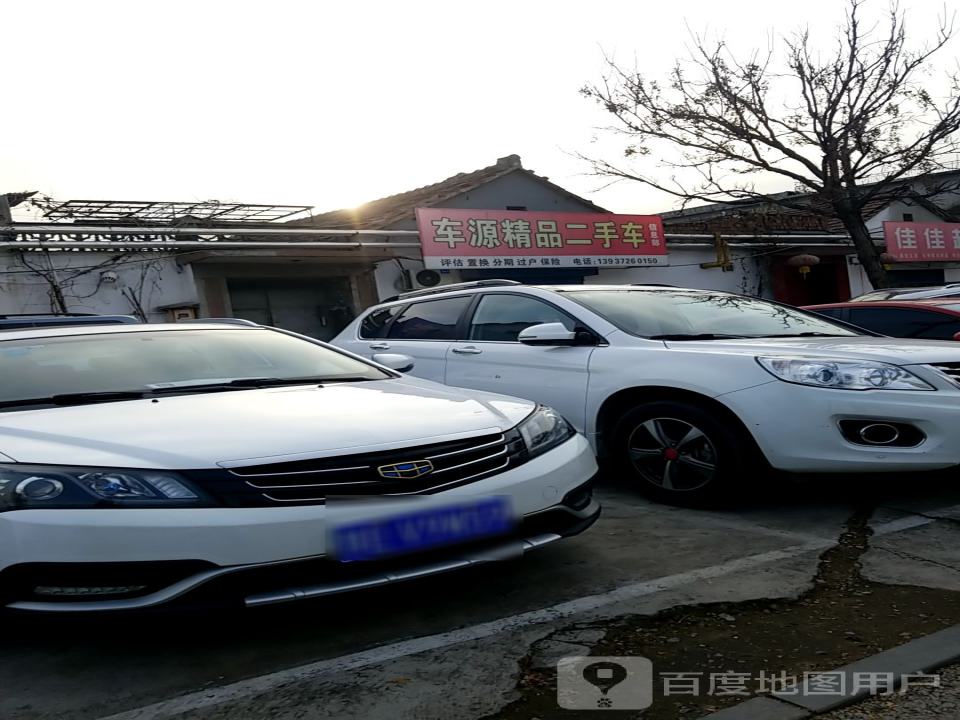 车源精品二手车信息部