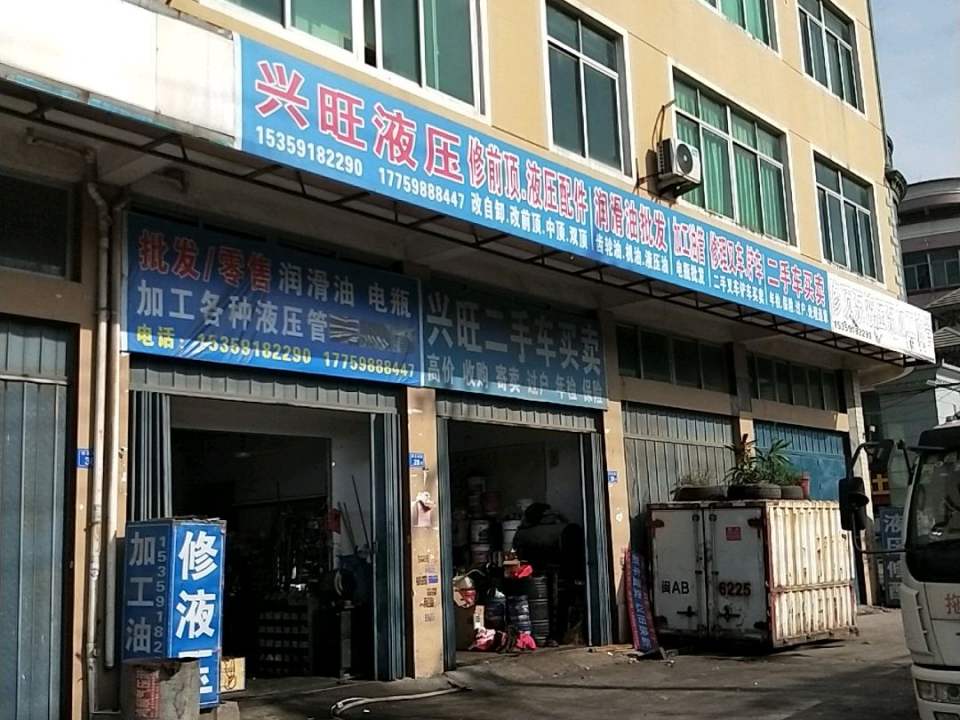 兴旺二手车买卖
