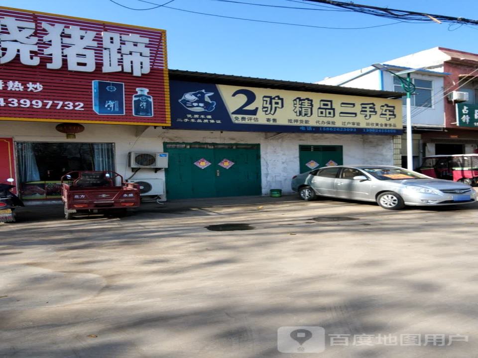 2驴精品二手车