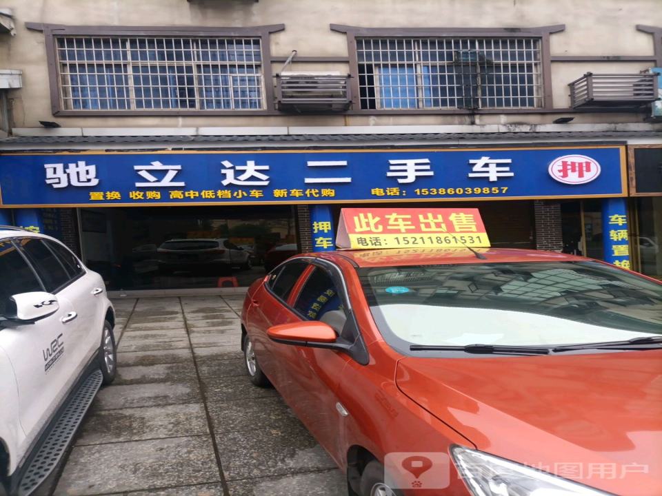 驰立达二手车
