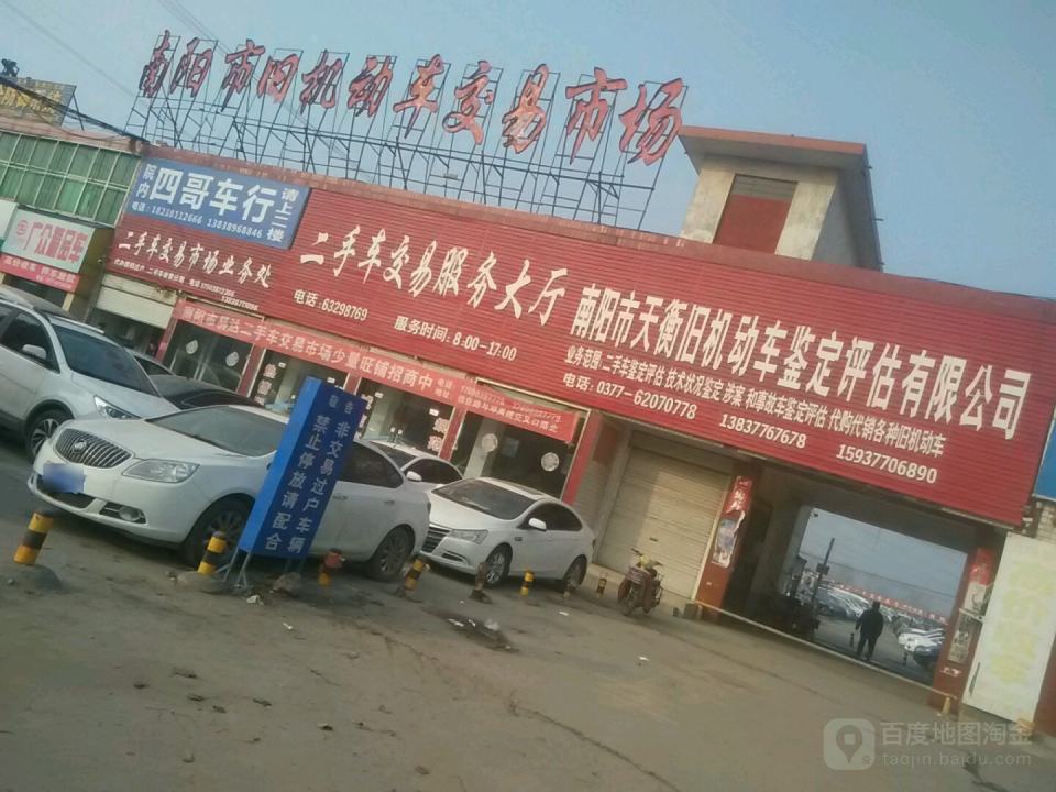 南阳市天平二手车车交易市场
