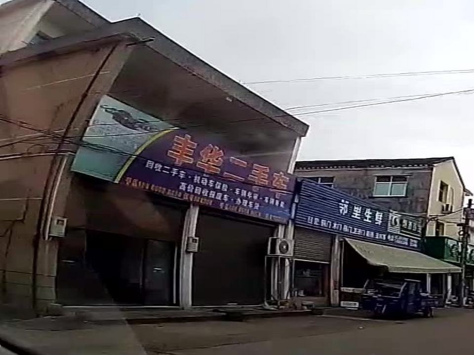 丰华二手车