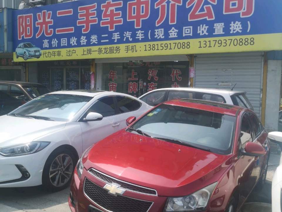 阳光二手汽车中介公司