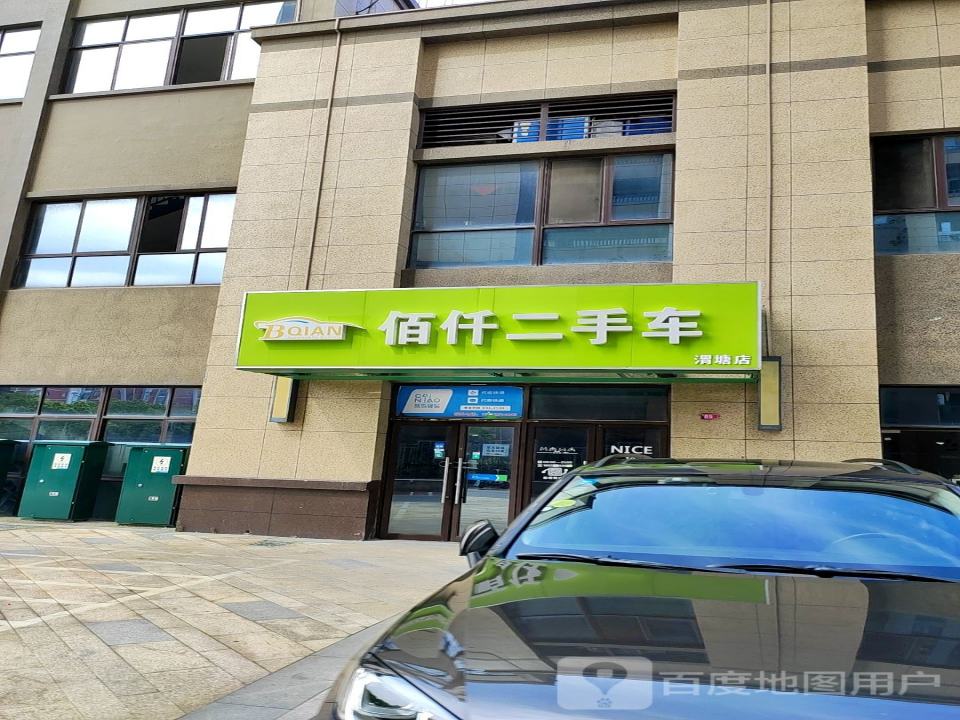 佰仟二手车(渭塘店)