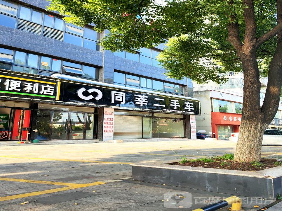 同莘二手车