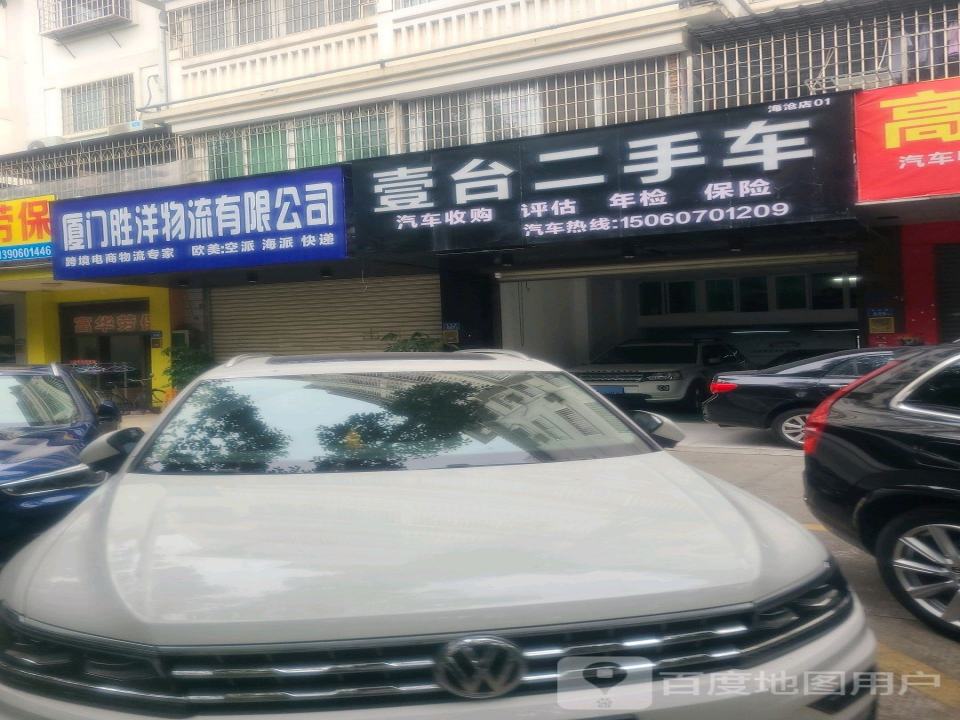 壹台二手车