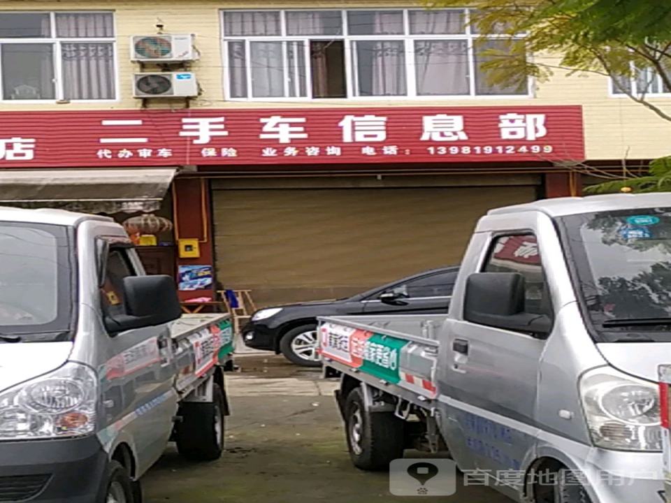 二手车信息部