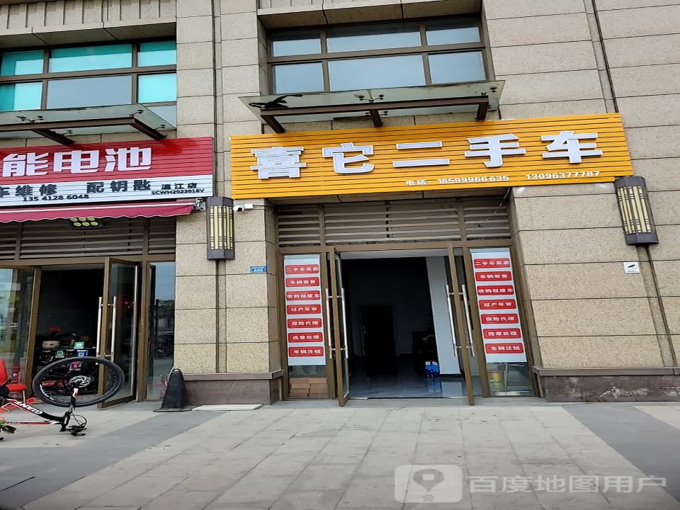 喜它二手车