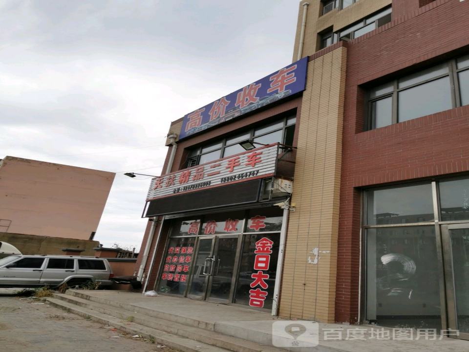 天扶精品二手车
