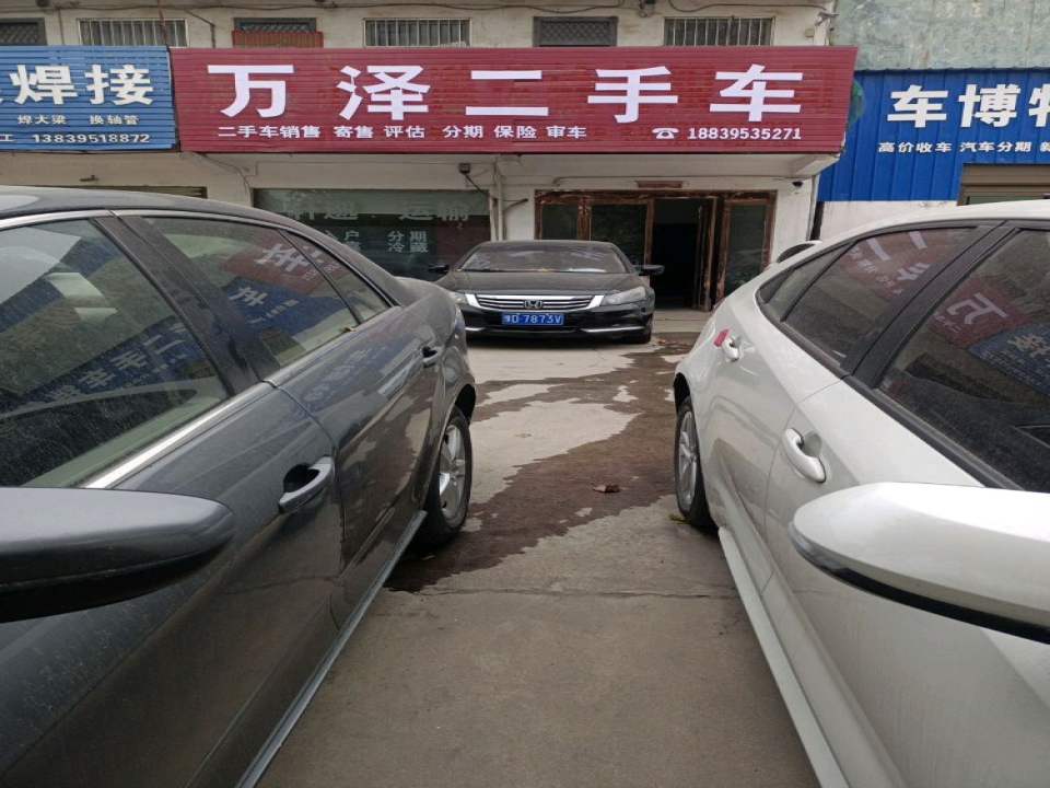 万泽二手车