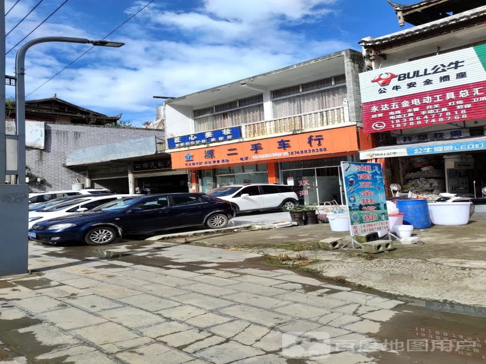 金源二手车行