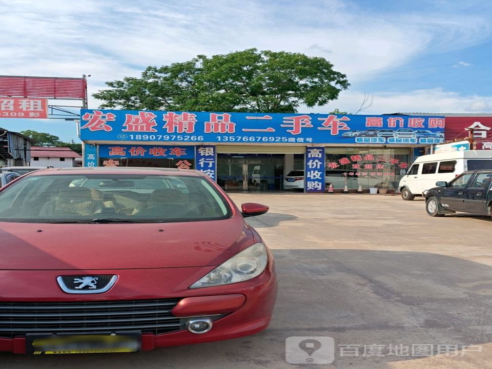 宏兴二手车(于都店)