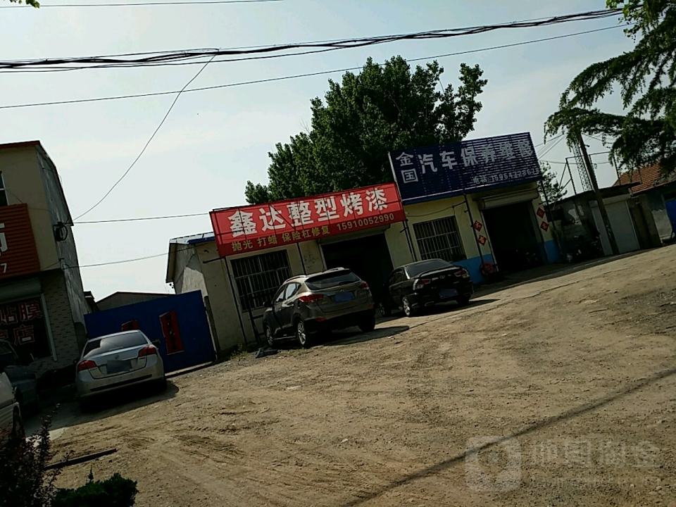 鑫达整型烤漆