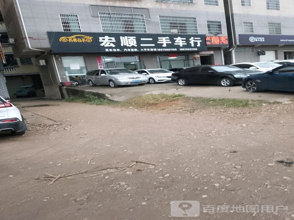 宏顺二手车行