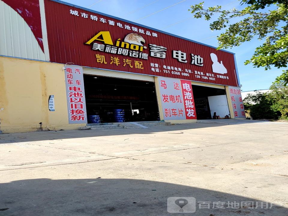 凯洋汽配