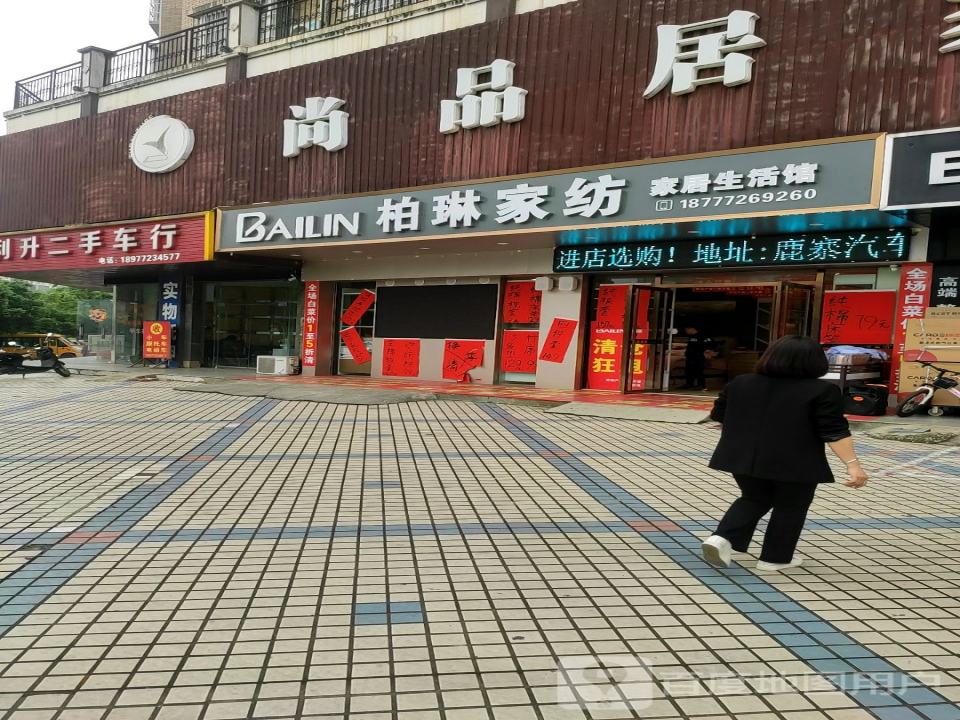 利升二手车行
