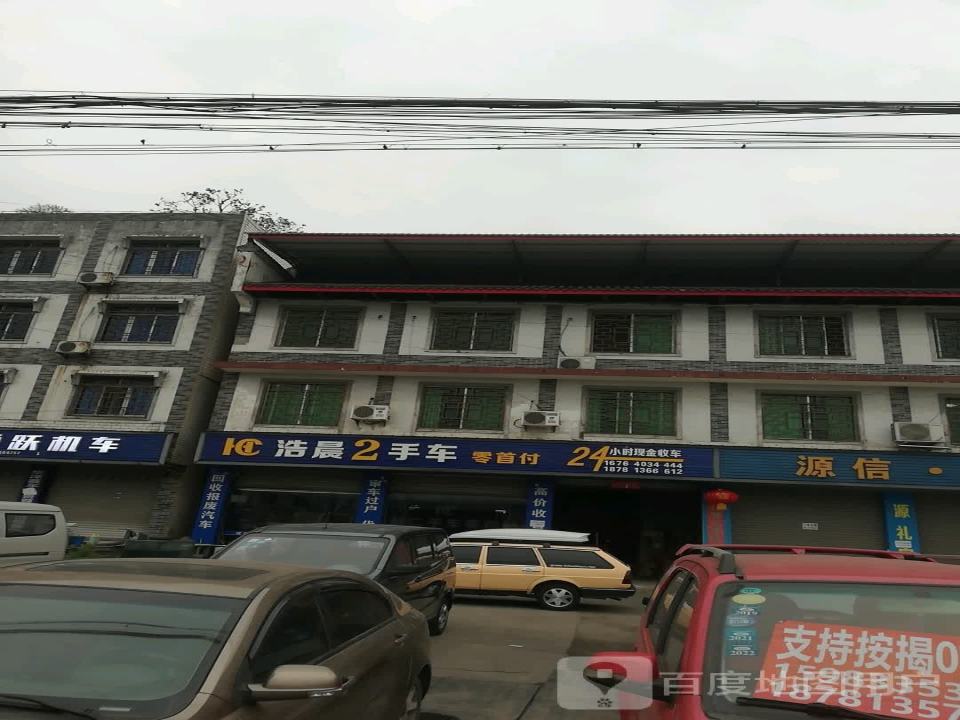 浩晨2手车