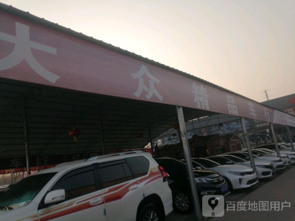 大众车行