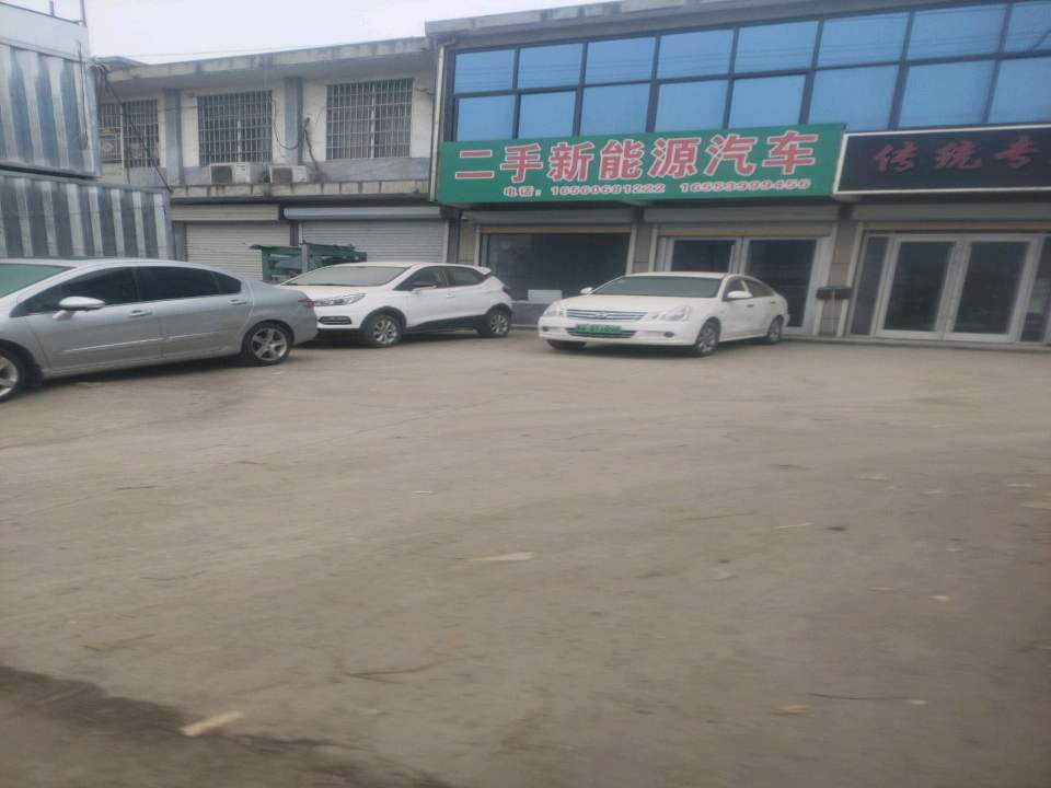 二手新能源汽车