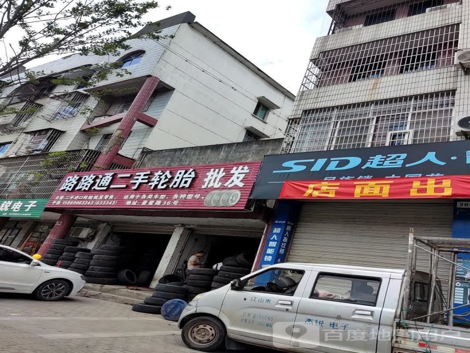 路路通二手车轮胎批发