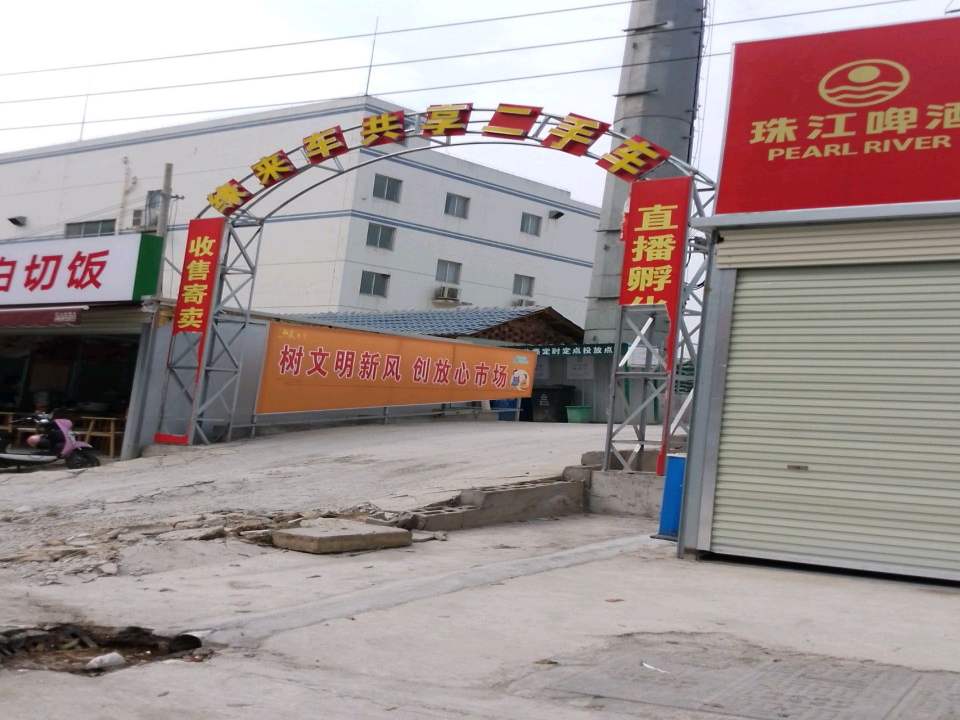 缘来车共享二手车