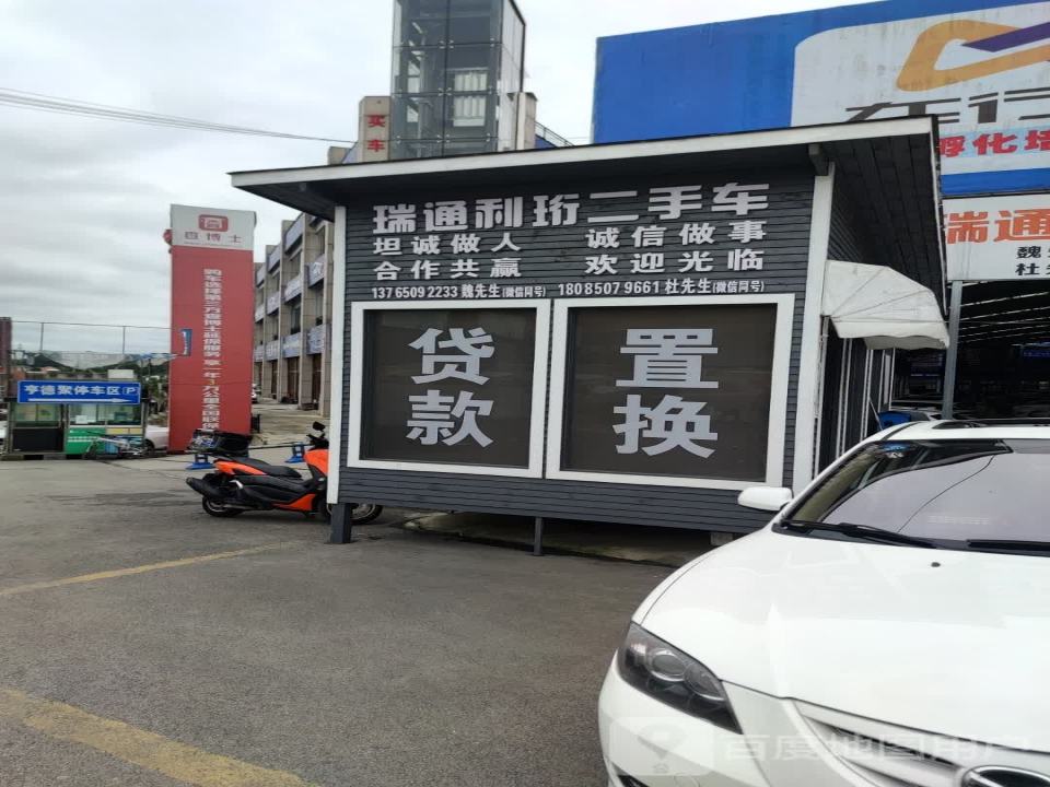 瑞通利珩二手车