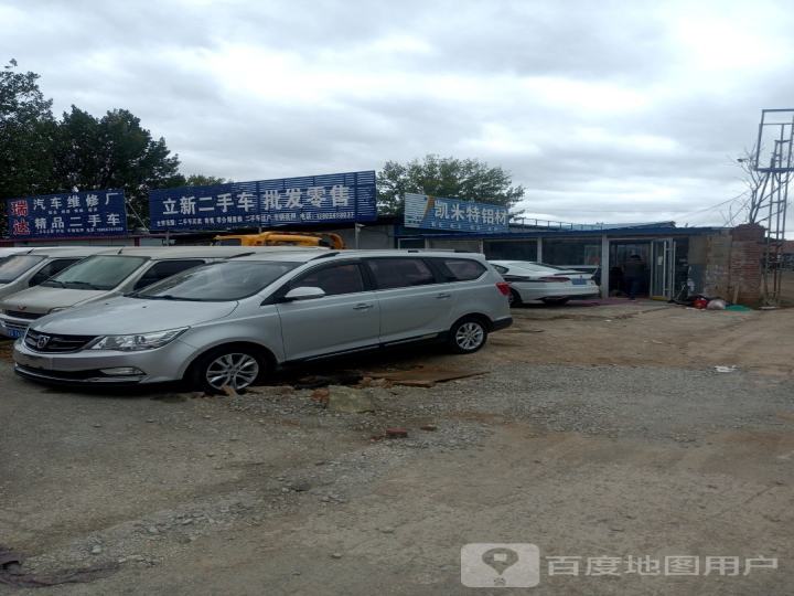 立新二手车
