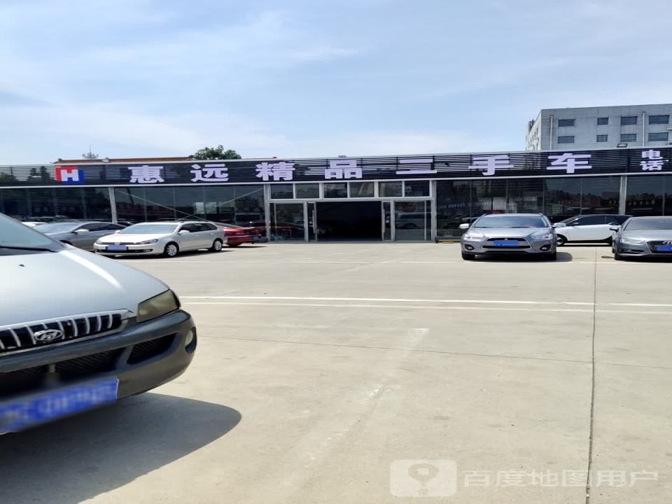惠远精品二手车