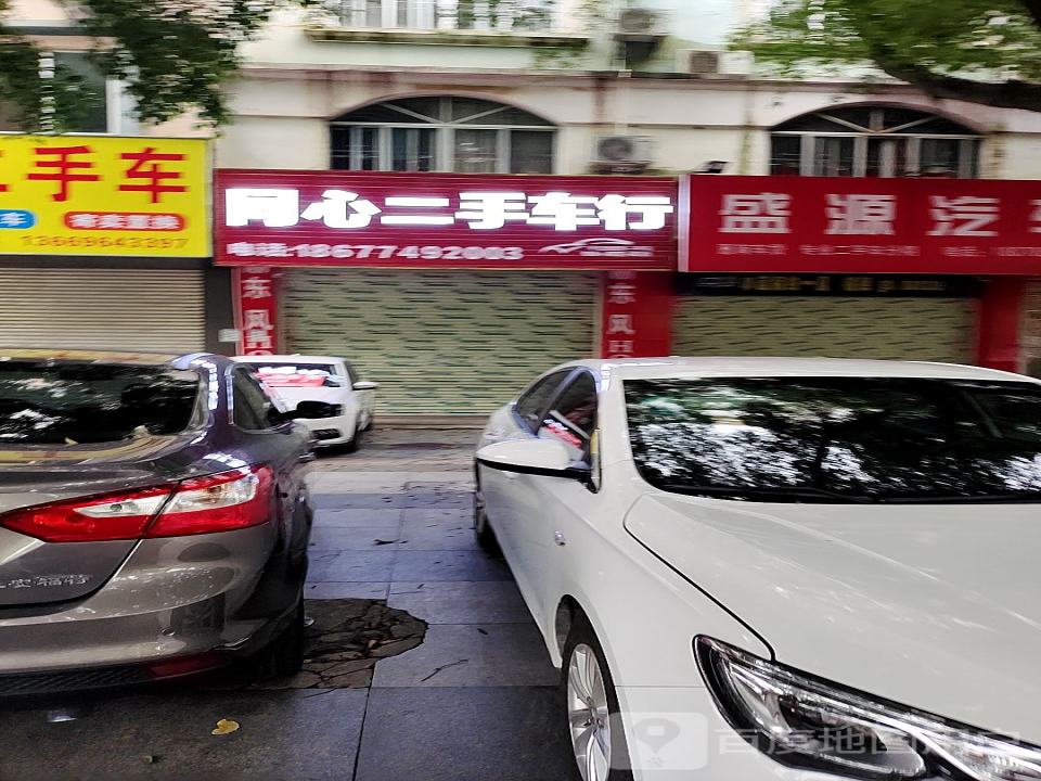 博顺二手车行