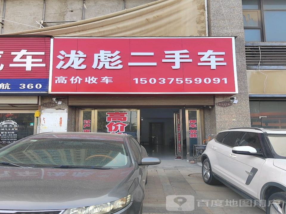 泷彪二手车行