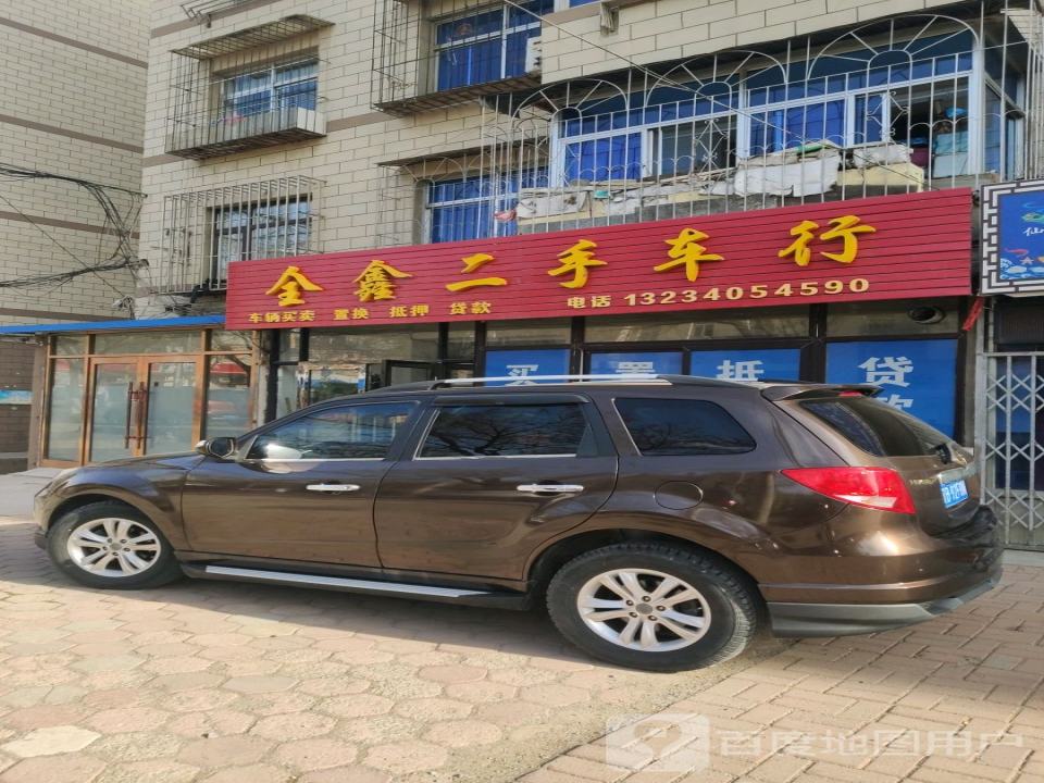 金鑫二手车行