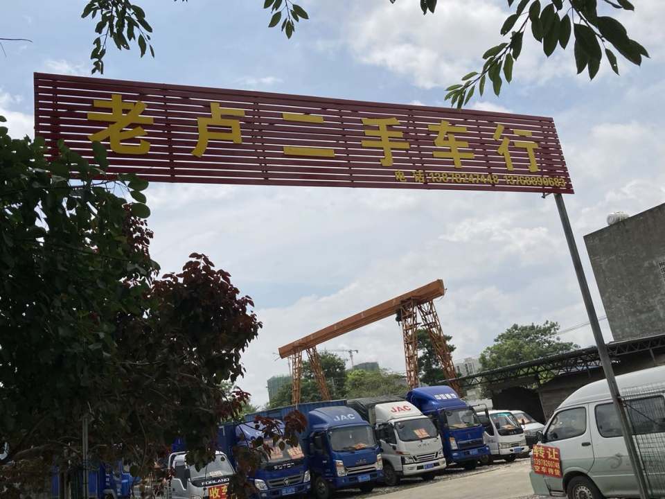 老卢二手车行